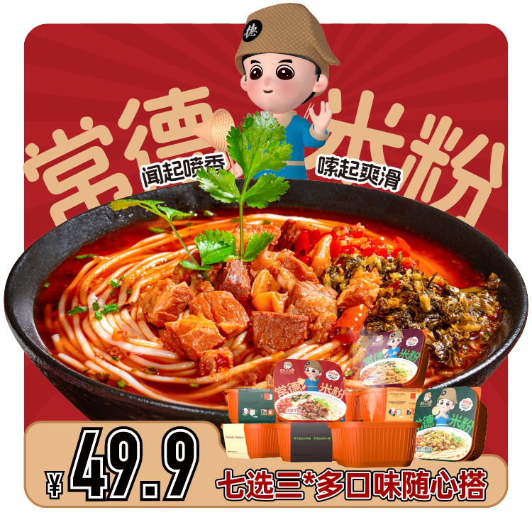 源沅湘免煮速食常德米线牛肉粉