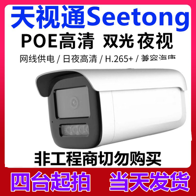 天视通摄像头监控红外彩色