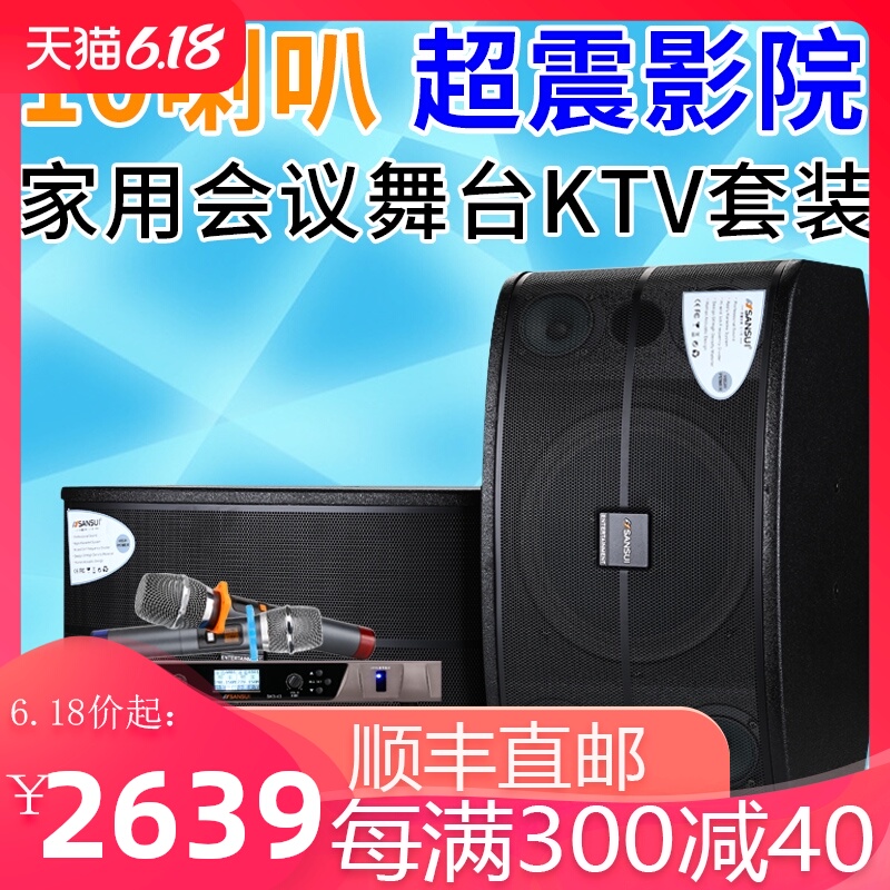 Sansui/山水S6-260KTV音响套装专业卡拉ok点歌机会议舞台K歌音箱音响室内卡拉ok点歌机家用客厅包房酒店影响
