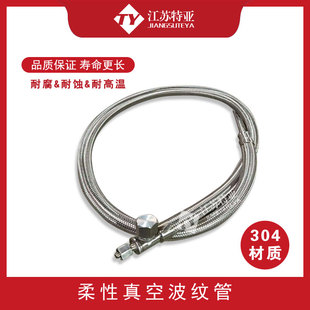 杜瓦瓶输送软管 真空波纹管 真空液态波纹管 抽真空管 不锈钢软管