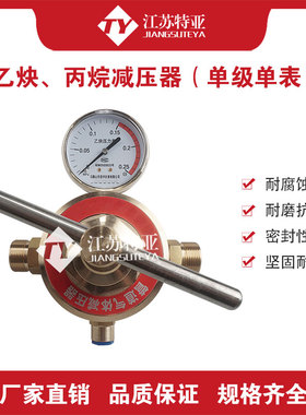 EQJ-224乙炔、丙烷单级单表管道减压器减压阀 丙烷调压阀