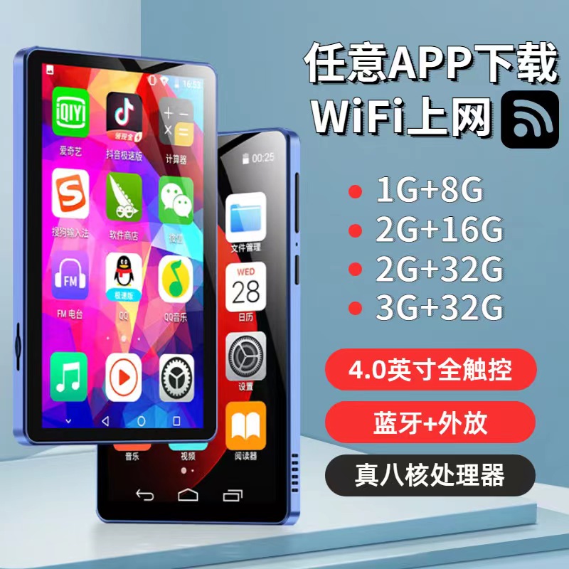 MP4全面屏mp5WiFi流量可上网播放器mp3音乐随身听p4看小说插卡mp6-封面