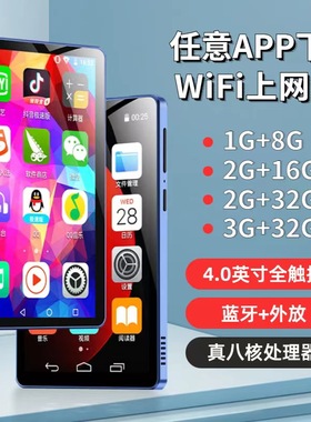 MP4全面屏mp5WiFi流量可上网播放器mp3音乐随身听p4看小说插卡mp6