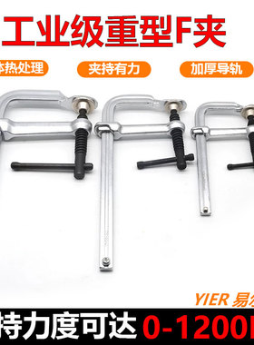 工业级重型F夹C型快速木工夹g形强力夹子固定器模具夹紧工具 易尔