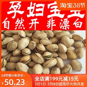 新货开心果无漂白大颗粒本色自然开坚果孕妇零食包邮散装436g