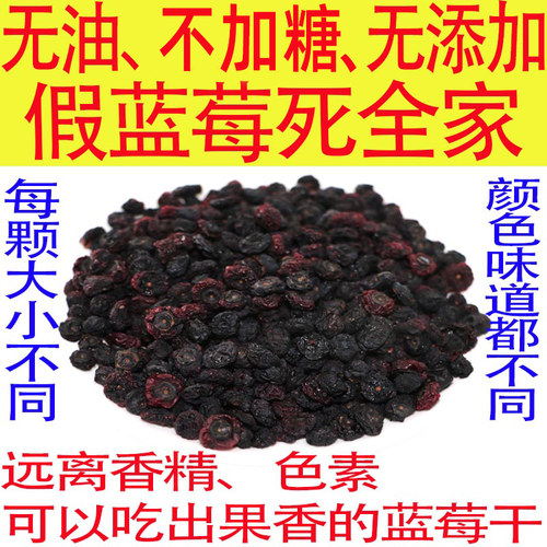 蓝莓干干果长白山野生无添加