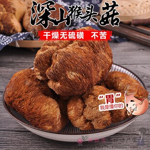 东北大兴安岭猴头菇新鲜养胃250g 原产地发货 包邮
