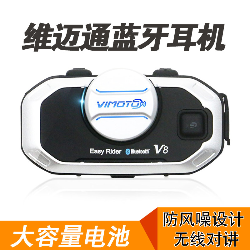 vimoto维迈通 v3v6v8 摩托车蓝牙耳机 多人链接 防水对讲接导航