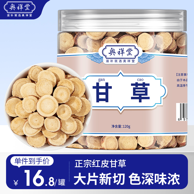 奥祥堂甘草片泡水官方旗舰店