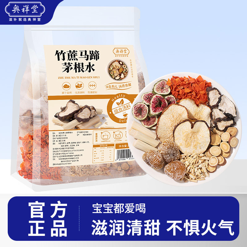 竹蔗马蹄茅根雪梨茶包儿童清补甜凉心汤广式糖水养生壶配料材料包