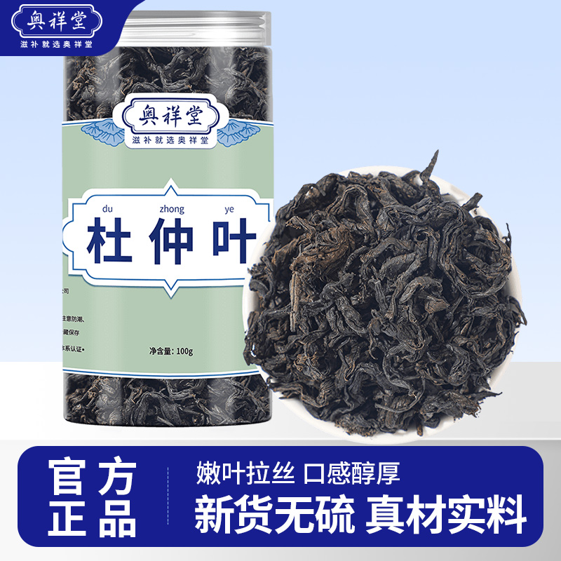 杜仲叶茶杜仲泡茶张家界杜仲叶嫩芽野生中草药材的功效官方旗舰店