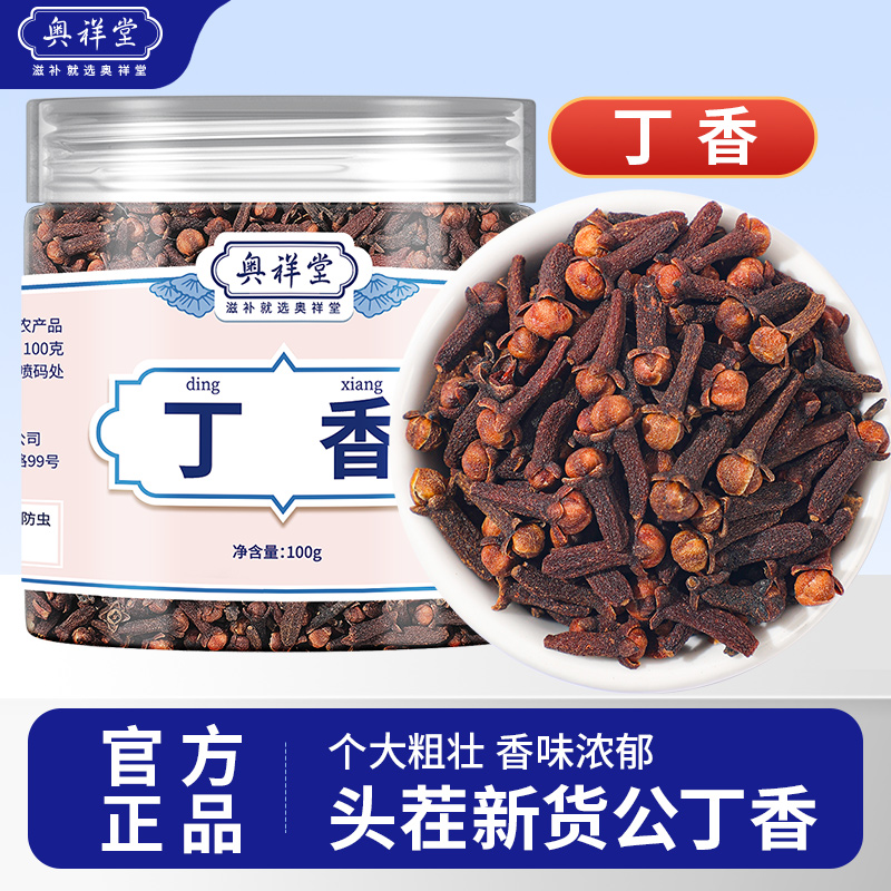 公丁香香料中草药材大朵丁香茶养胃正品丁香卤料非特级雄丁香官方