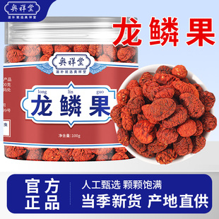 正宗龙鳞果干中草药材新货精选高山野生龙鳞果泡水煮水官方旗舰店