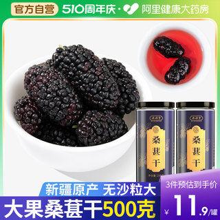 桑葚干黑桑椹干官方旗舰店泡水茶喝正宗新疆新货500g无沙中草药材