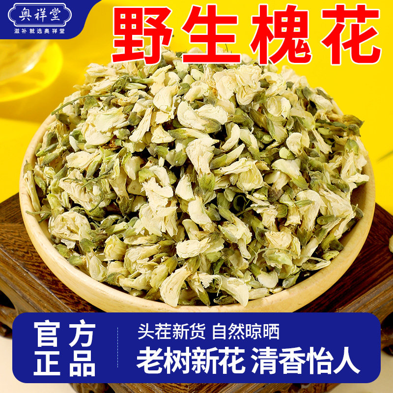 野生槐花正品中草药材新货槐树花干槐花生槐花洋槐花泡水喝旗舰店