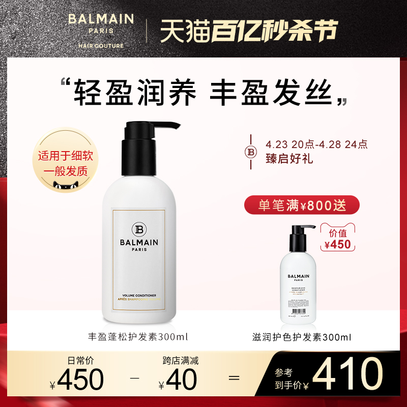 balmainhair巴尔曼300ml护发素