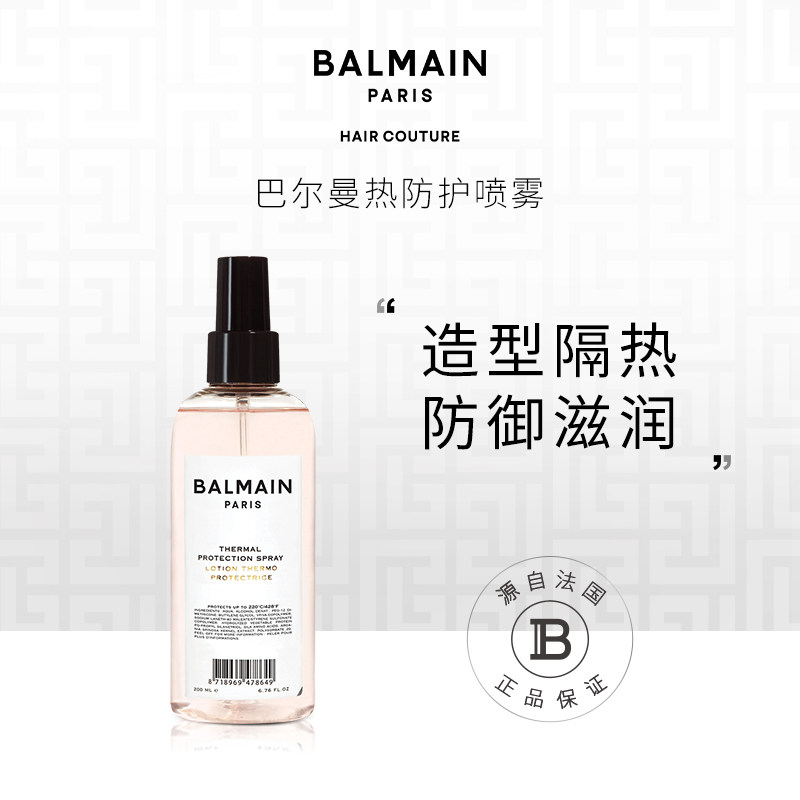 BalmainHair巴尔曼美发热防护喷雾200ml隔热护发
