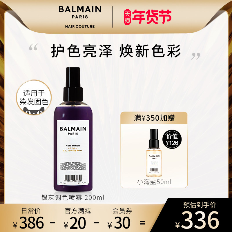 BalmainHair巴尔曼巴黎银灰调色喷雾200ml保湿固色亮泽啫喱造型