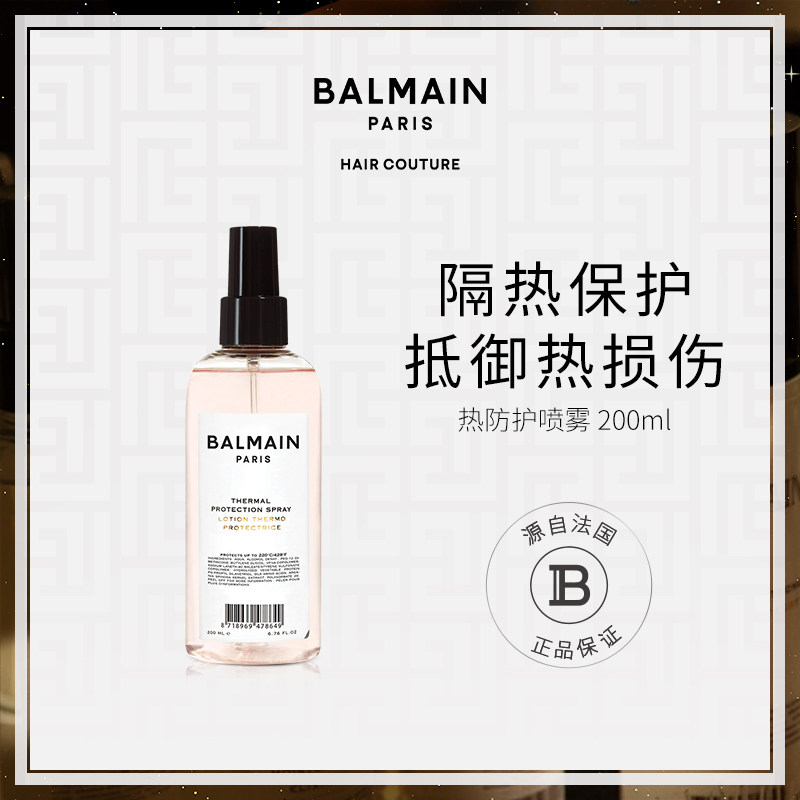 BalmainHair巴尔曼美发热防护喷雾200ml隔热护发