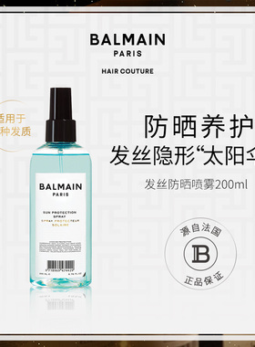 BalmainHair巴尔曼美发发丝防晒喷雾200ml减少褪色蛋白流失防晒