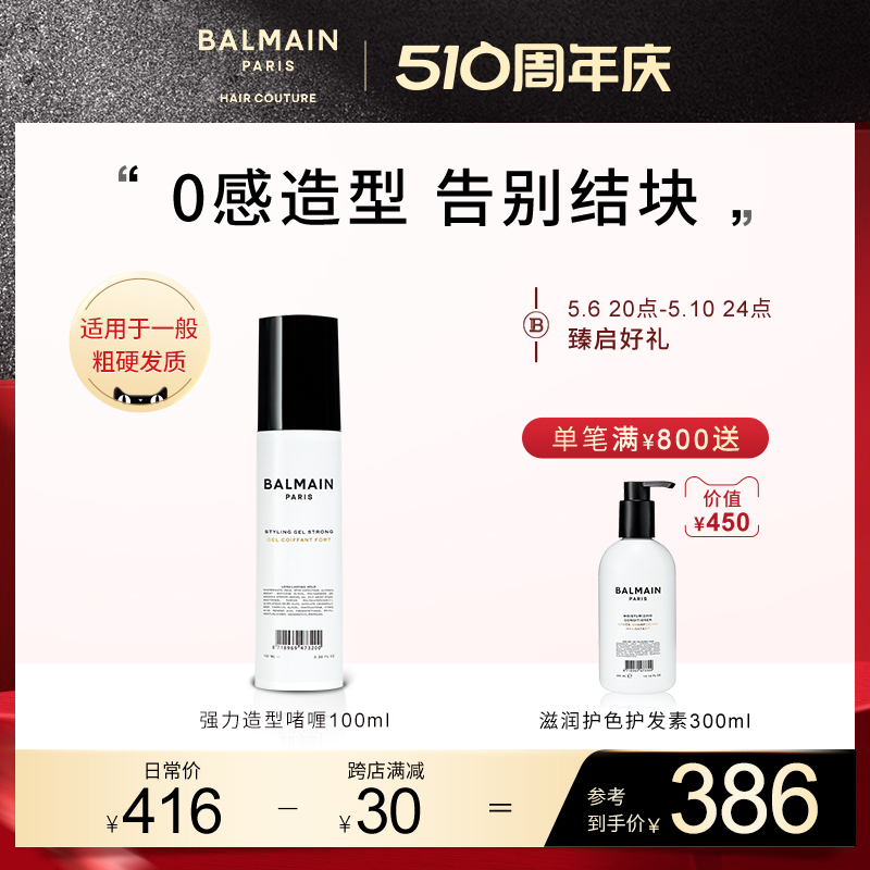 balmainhair巴尔曼美发100ml啫喱