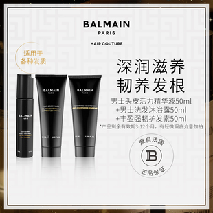 BalmainHair巴尔曼男士头皮精华50ml洗发沐浴50ml强韧护发素50ml