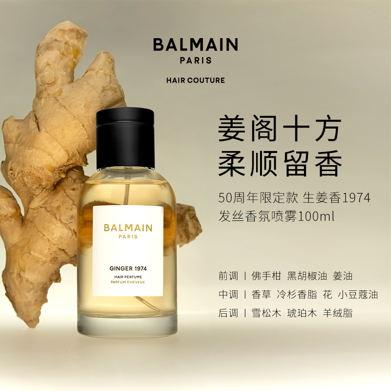 BALMAIN美发发丝香氛喷雾