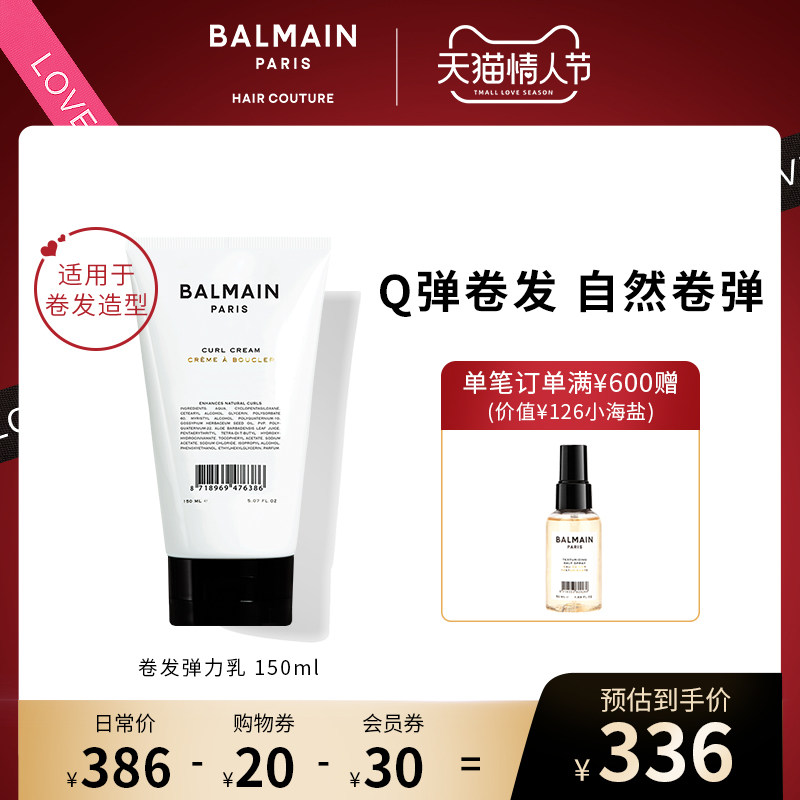 BalmainHair巴尔曼美发卷发弹力素150ml烫后毛躁护卷保湿定型花香