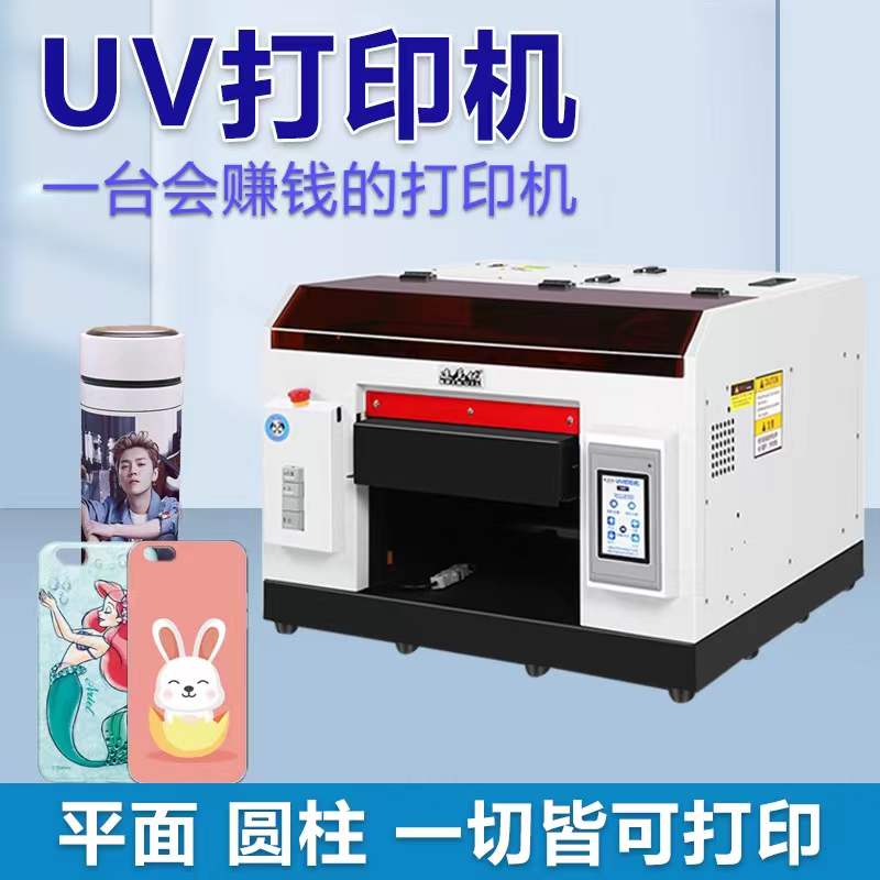 小型平板UV打印机水晶标金属圆柱手机壳加工摆摊定制赚钱印刷机