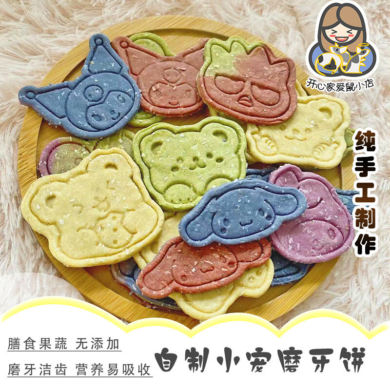 磨牙饼仓鼠糊糊仓鼠磨牙神器花枝鼠金丝熊辅零食小麦胚芽包邮手工