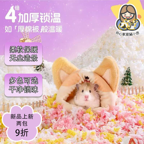 布卡星纸棉大包金丝熊保暖垫料