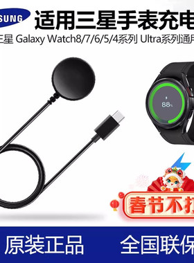 原装正品三星手表充电器Galaxy Watch8 Watch7 ultra/6/6c/5pro/4充电器磁吸8classic快充无线底座新款适用