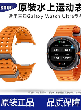 原装正品三星Watch 7/8Ultra手表水上运动表带硅胶橙色腕带男适用