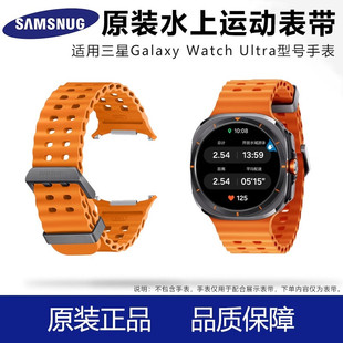 原装正品三星Watch 7/8Ultra手表水上运动表带硅胶橙色腕带男适用
