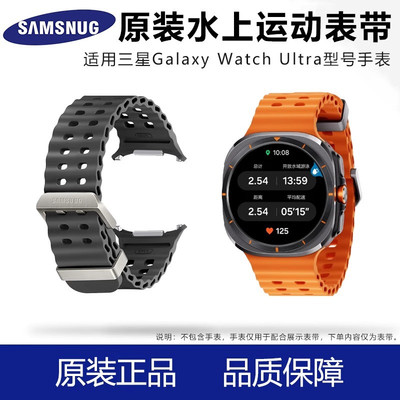 原装正品三星Watch7/8 Ultra手表水上运动表带硅胶黑色腕带男适用