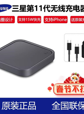 三星无线充电器S25/S24/S23/S22/S21/S20/NOTE20折叠Fold6/5/4/3快充Zlip6/5/4手机快充15W闪充套装原装适用