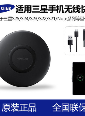 三星无线充电器三星S25/S24/S23/S22/S21/S20/S10/NOTE20/NOTE10折叠Fold6/5/4/3快充Zlip6/5/4手机原装适用