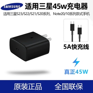 三星充电器原装45W超级快充头45瓦闪充三星S25/S24/S23/S22/S21/Note20/10手机充电器5G版数据线充电头适用于