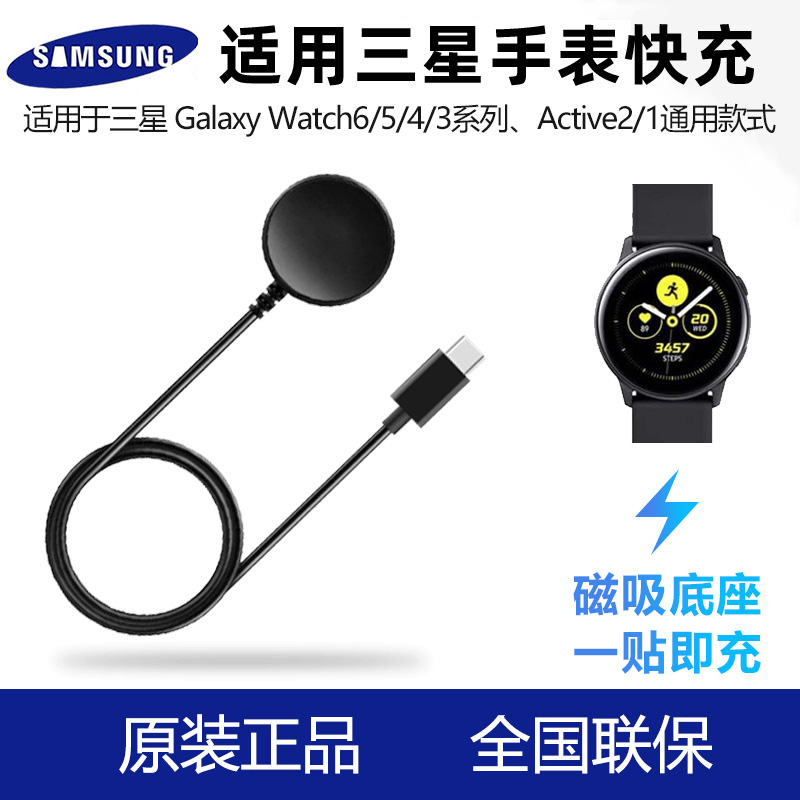 原装适用三星手表充电器Galaxy Watch6pro/5pro/4/3充电器磁吸classic快充active1/2闪充por无线底座新款