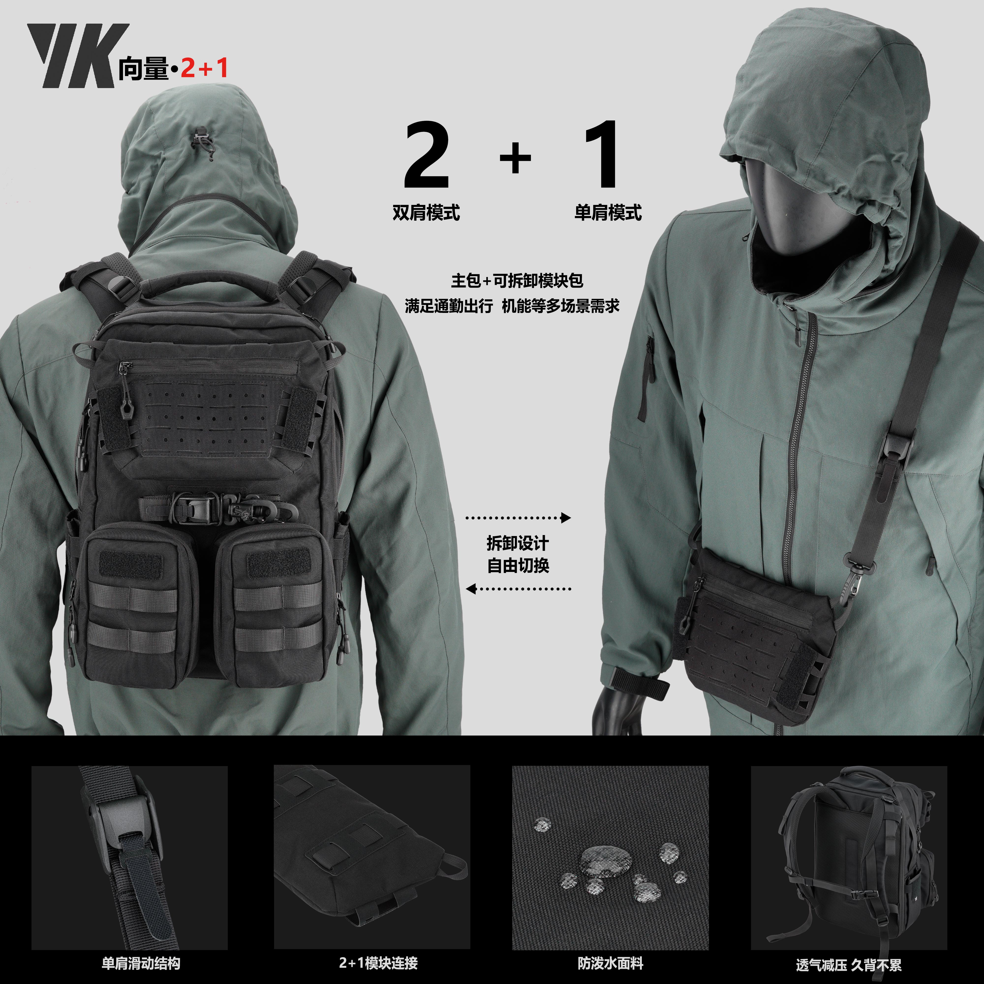 【硬客】原创 向量2+1双肩包CORDURA1000D两用日常/轻户外/电脑包