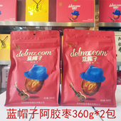 蜜饯 2袋即食无核独立包装 8月新正品 东阿阿胶蓝帽子阿胶枣360克