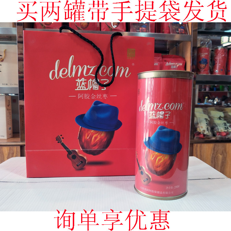 新货东阿阿胶蓝帽子阿胶金丝枣阿胶枣罐装280克g无核独立包装