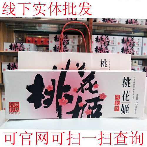 新货桃花姬阿胶糕礼盒300克210克