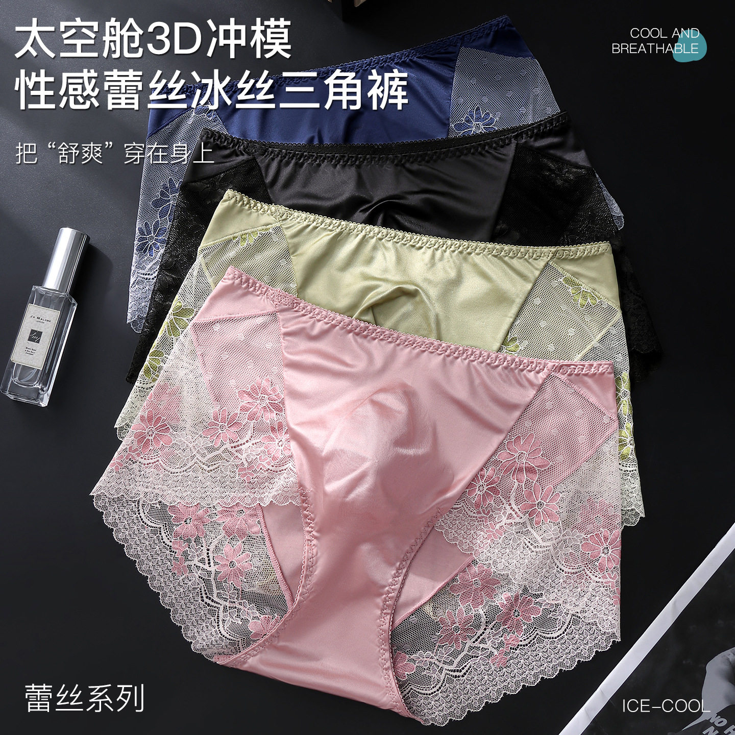 轻奢缎面男士蕾丝内裤3D囊袋侧边碎花蕾丝透气低腰冰丝三角内裤男