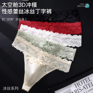 新款蕾丝宽腰男士性感冰丝丁字裤空气裸感蝴蝶结低腰法式男式内裤