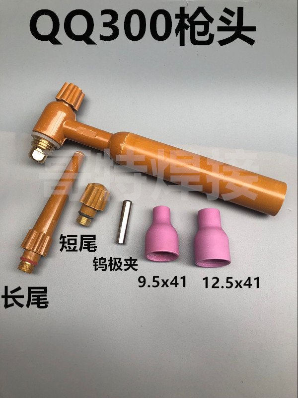 氩弧焊机配件 厂家QQ300-1瓷嘴长帽短尾枪头紫铜钨极夹12.5X41