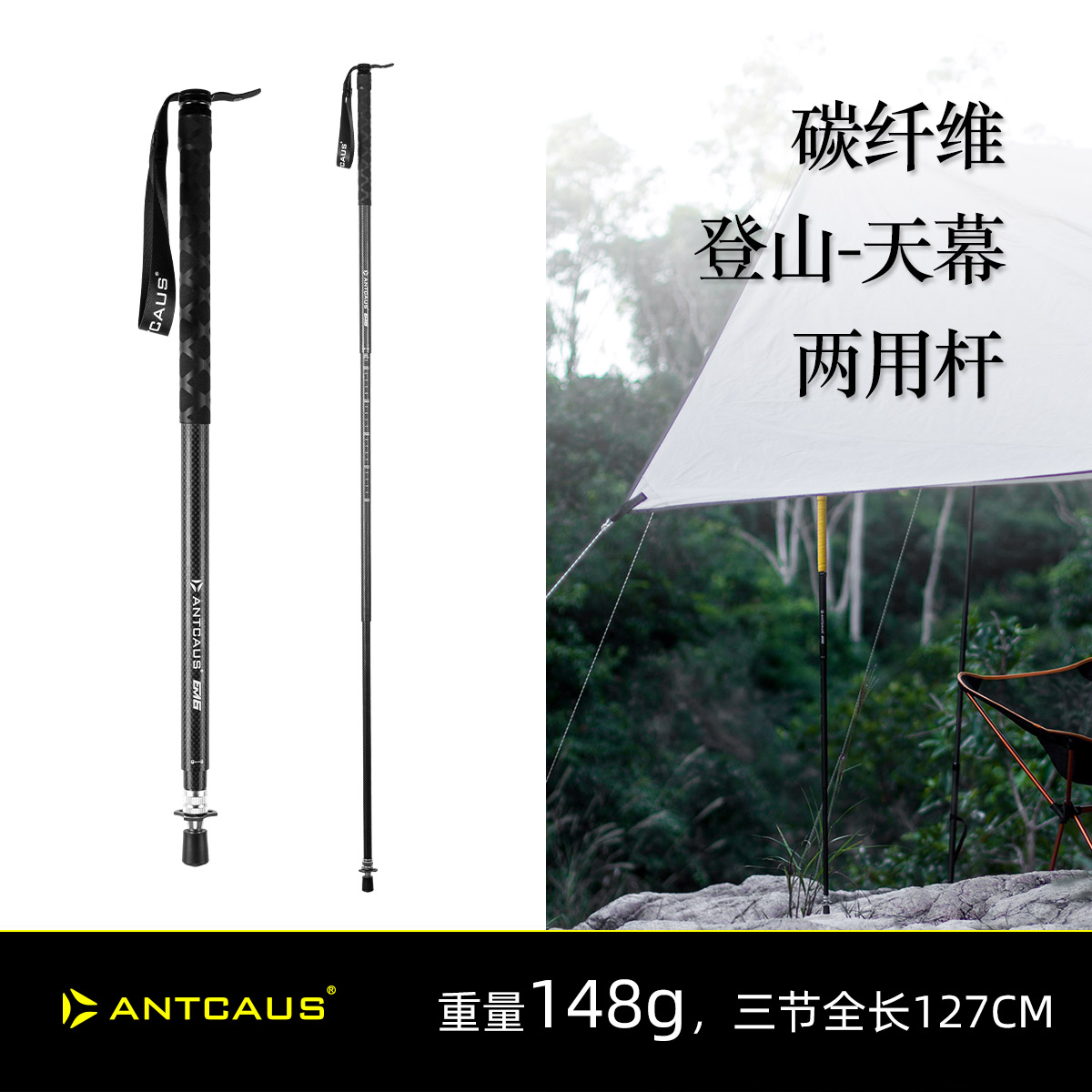 ANTCAUS EM6碳纤维三节伸缩天幕杆登山杖两用专业户外徒步露营