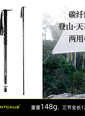 ANTCAUS EM6 碳纤维三节伸缩天幕杆登山杖两用专业户外徒步露营