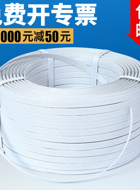 白色手工打包带1608塑钢带塑料手动pp捆扎带包装捆绑带扣一卷包邮