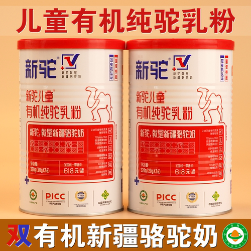 新驼儿童有机纯驼乳粉320g×1罐